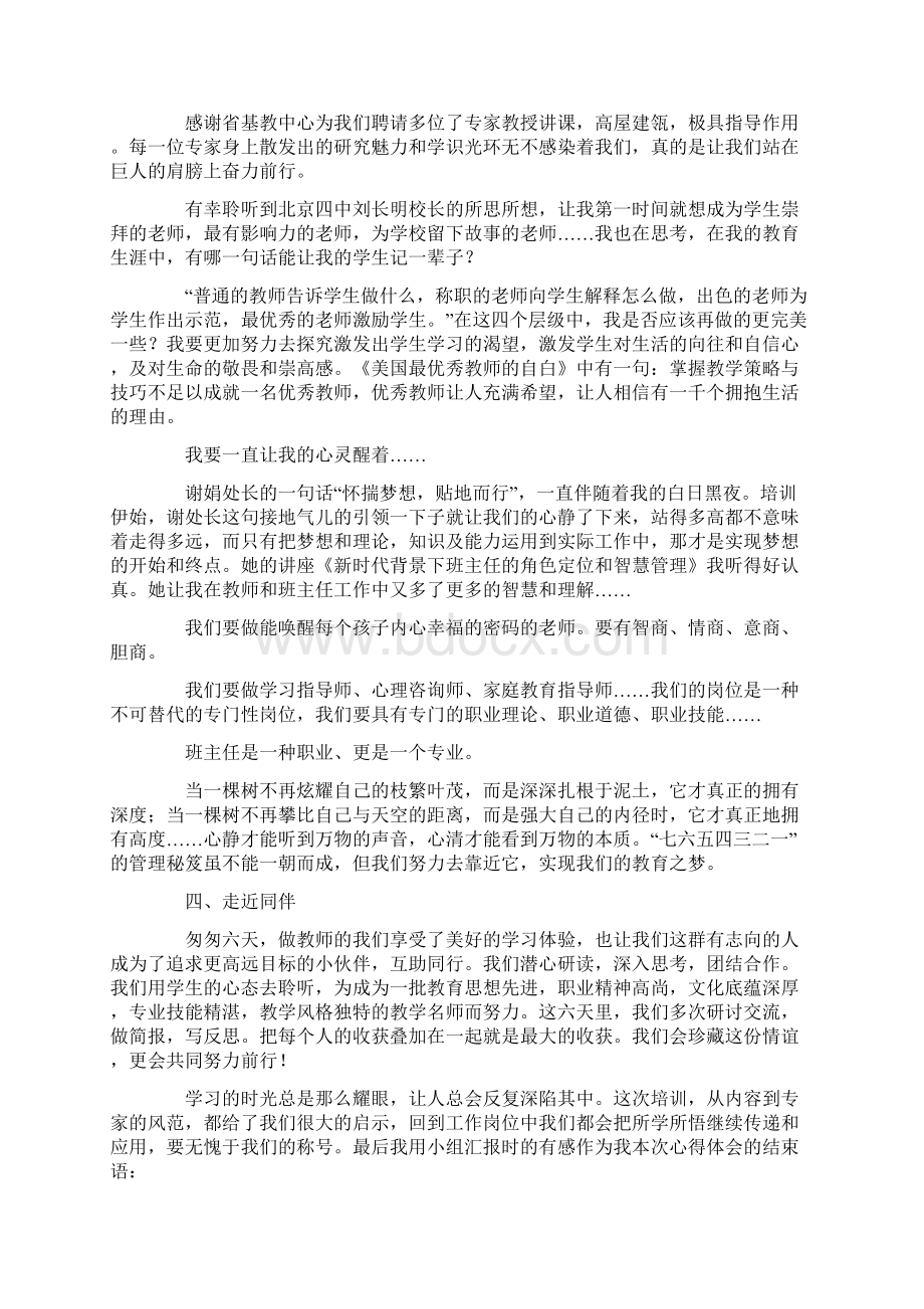 骨干教师培训心得学习让我幸福.docx_第3页