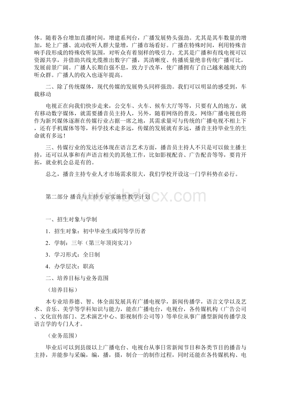 播音与主持专业可行性报告.docx_第2页