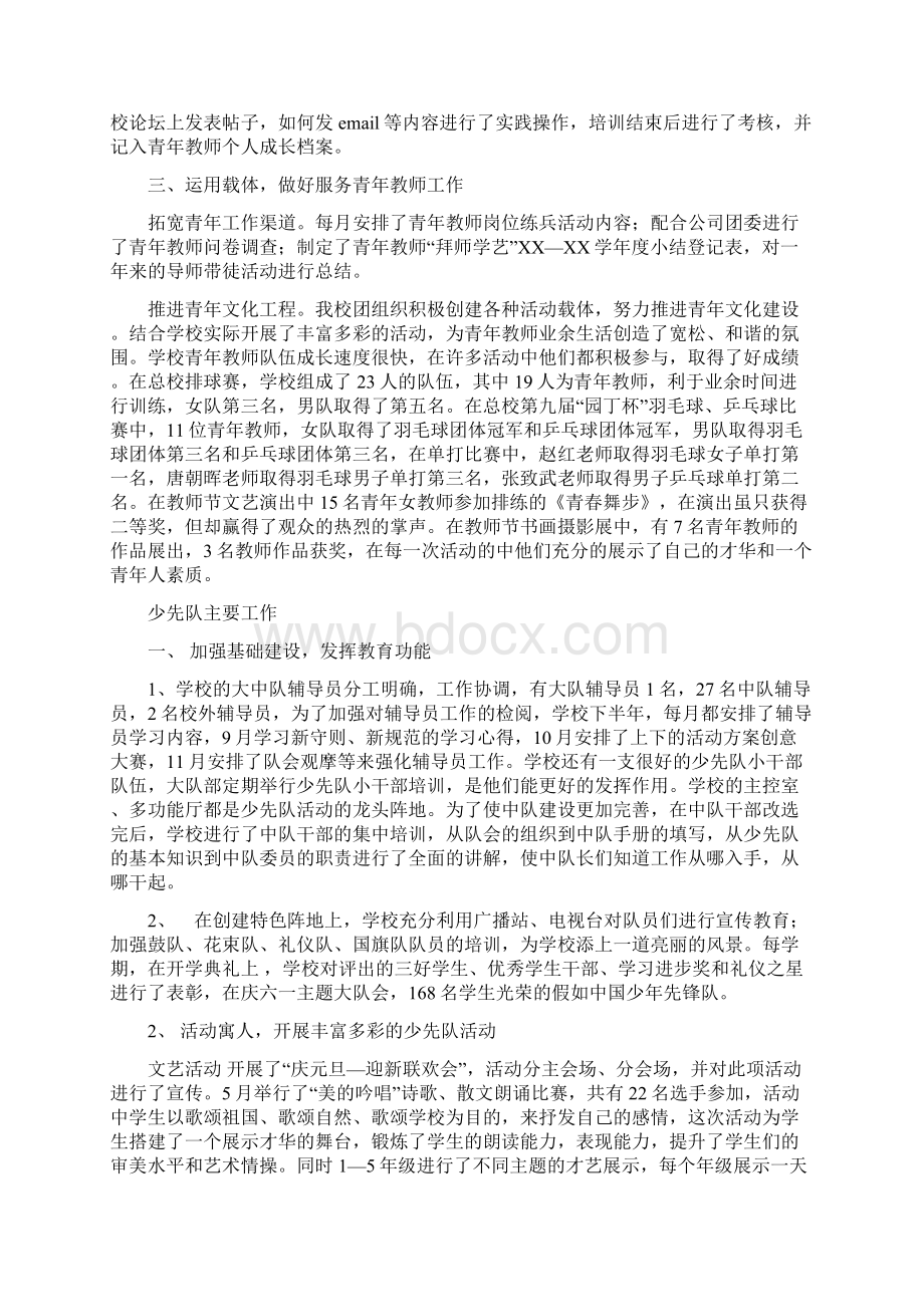 团队拓展培训心得总结与团队活动总结4篇汇编Word文档下载推荐.docx_第3页