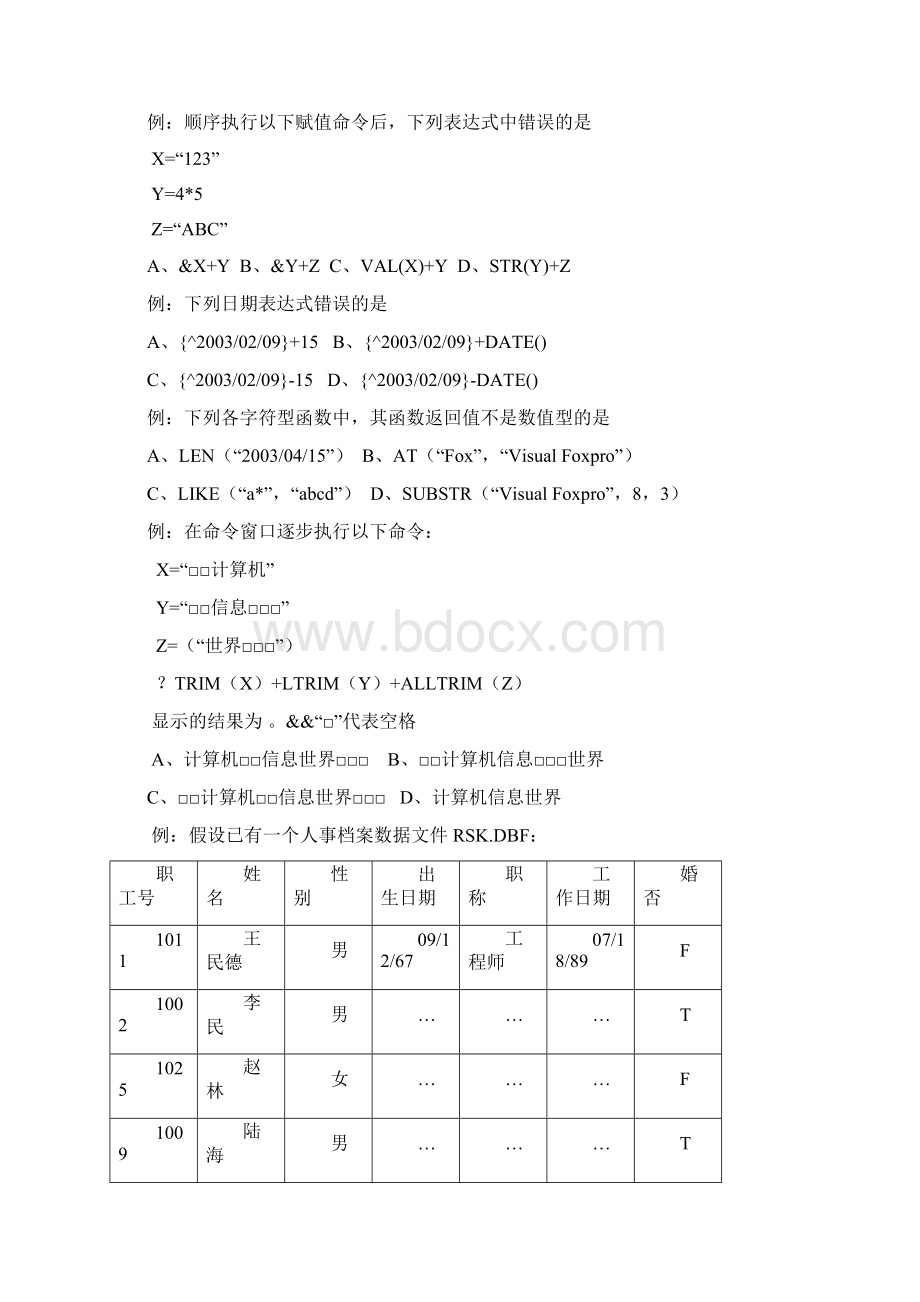 计算机二级Visual FoxPro复习题 课本重点.docx_第2页