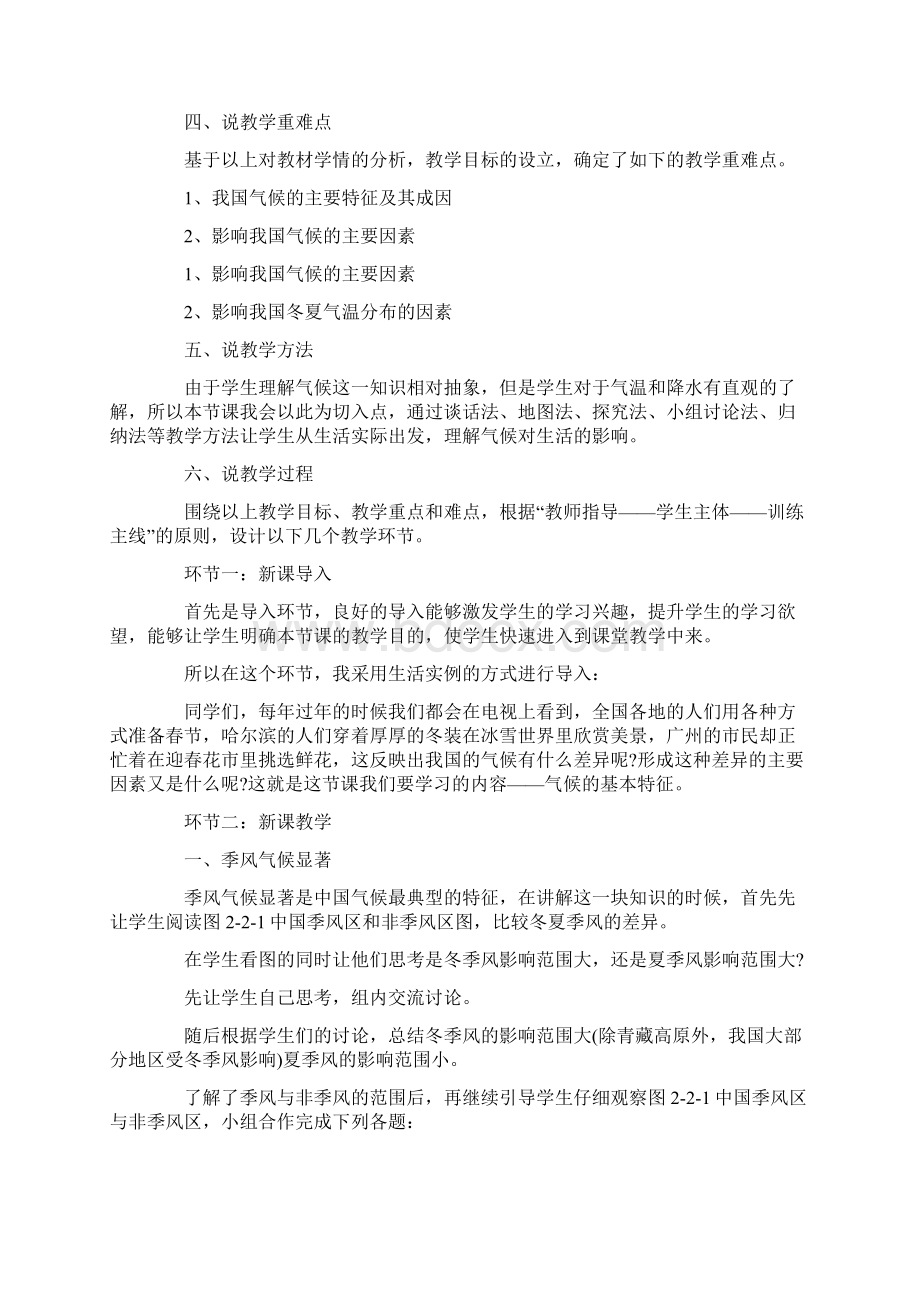 气候类型的判读教案Word下载.docx_第2页