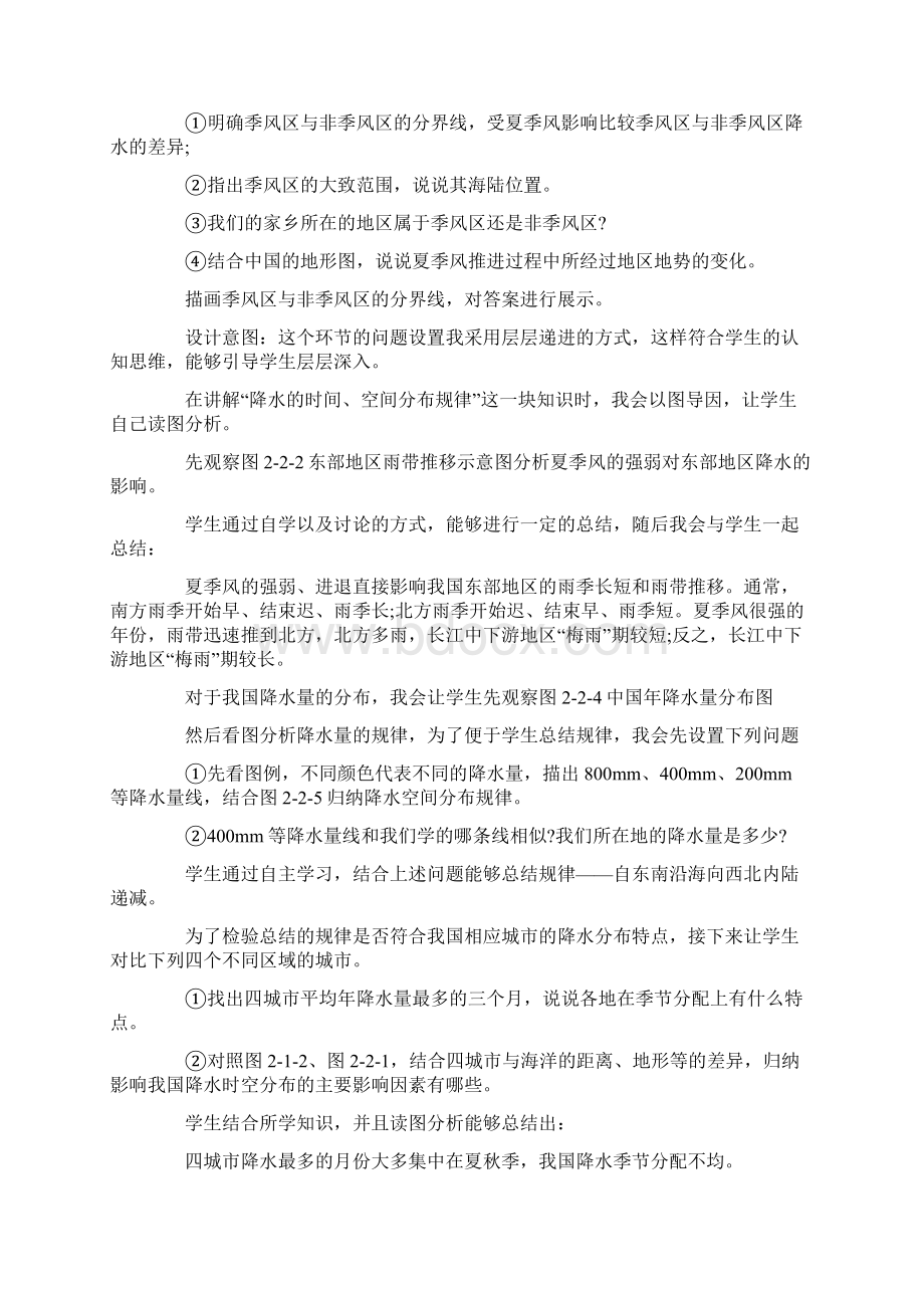 气候类型的判读教案Word下载.docx_第3页