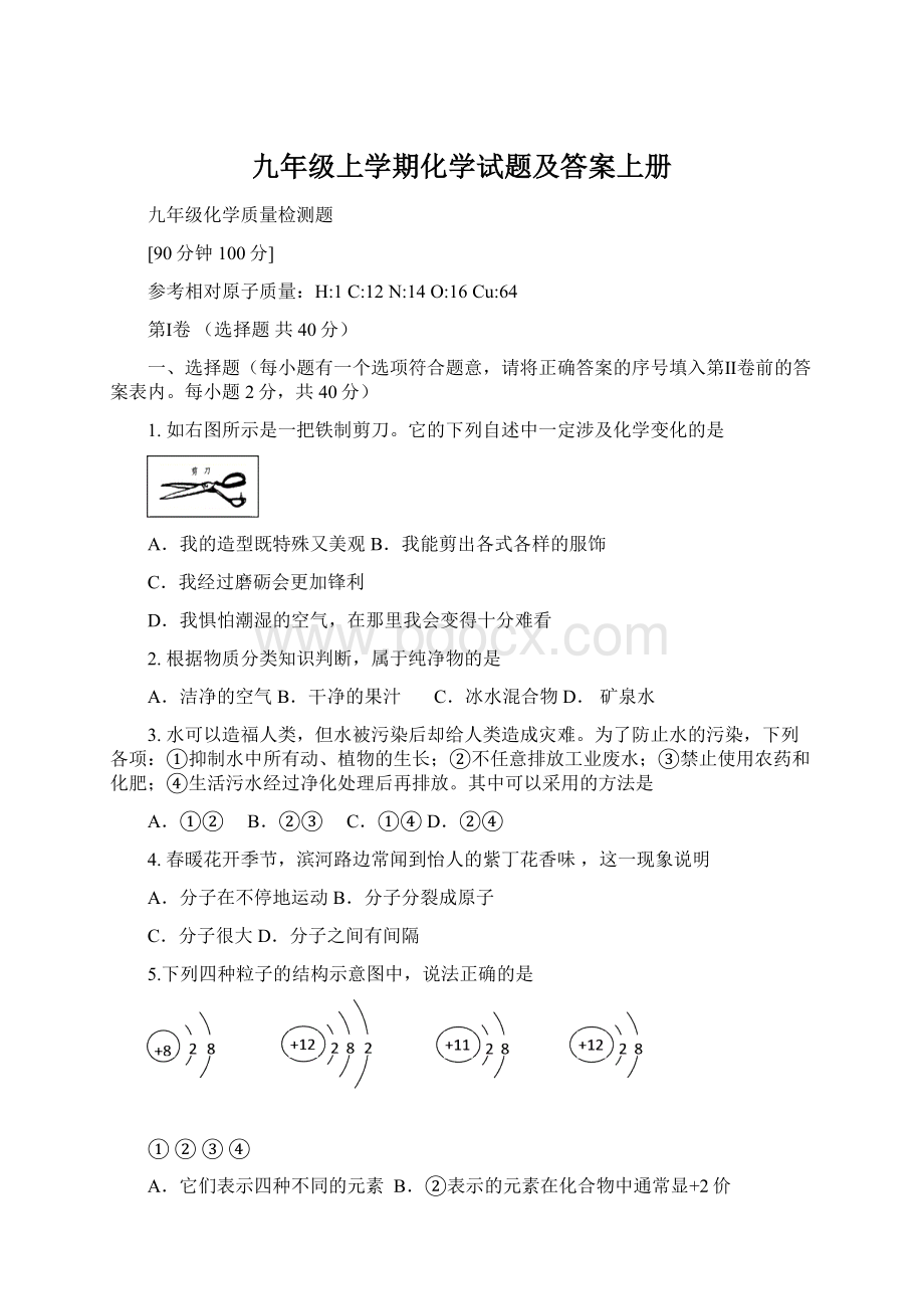 九年级上学期化学试题及答案上册Word格式.docx