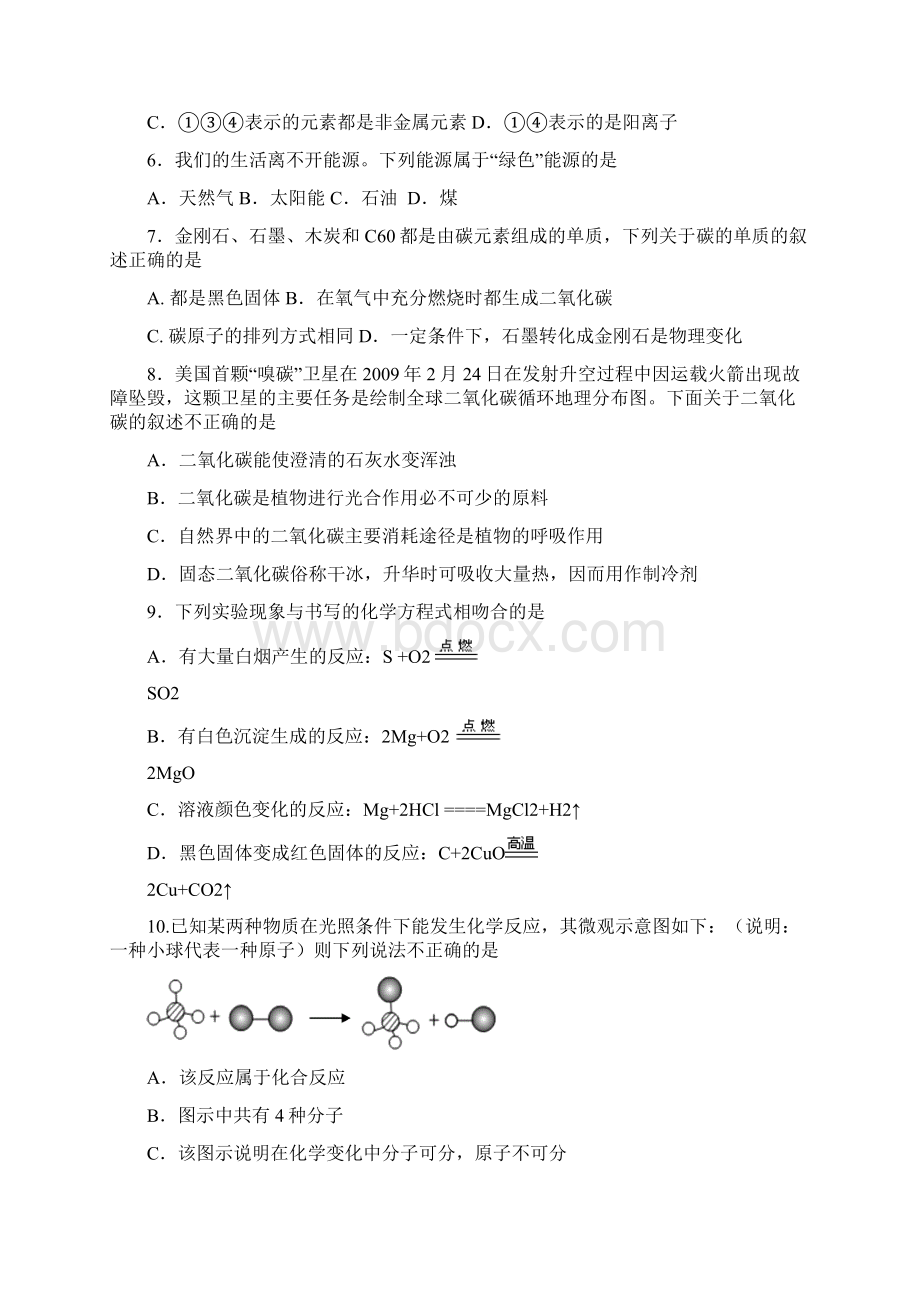 九年级上学期化学试题及答案上册.docx_第2页