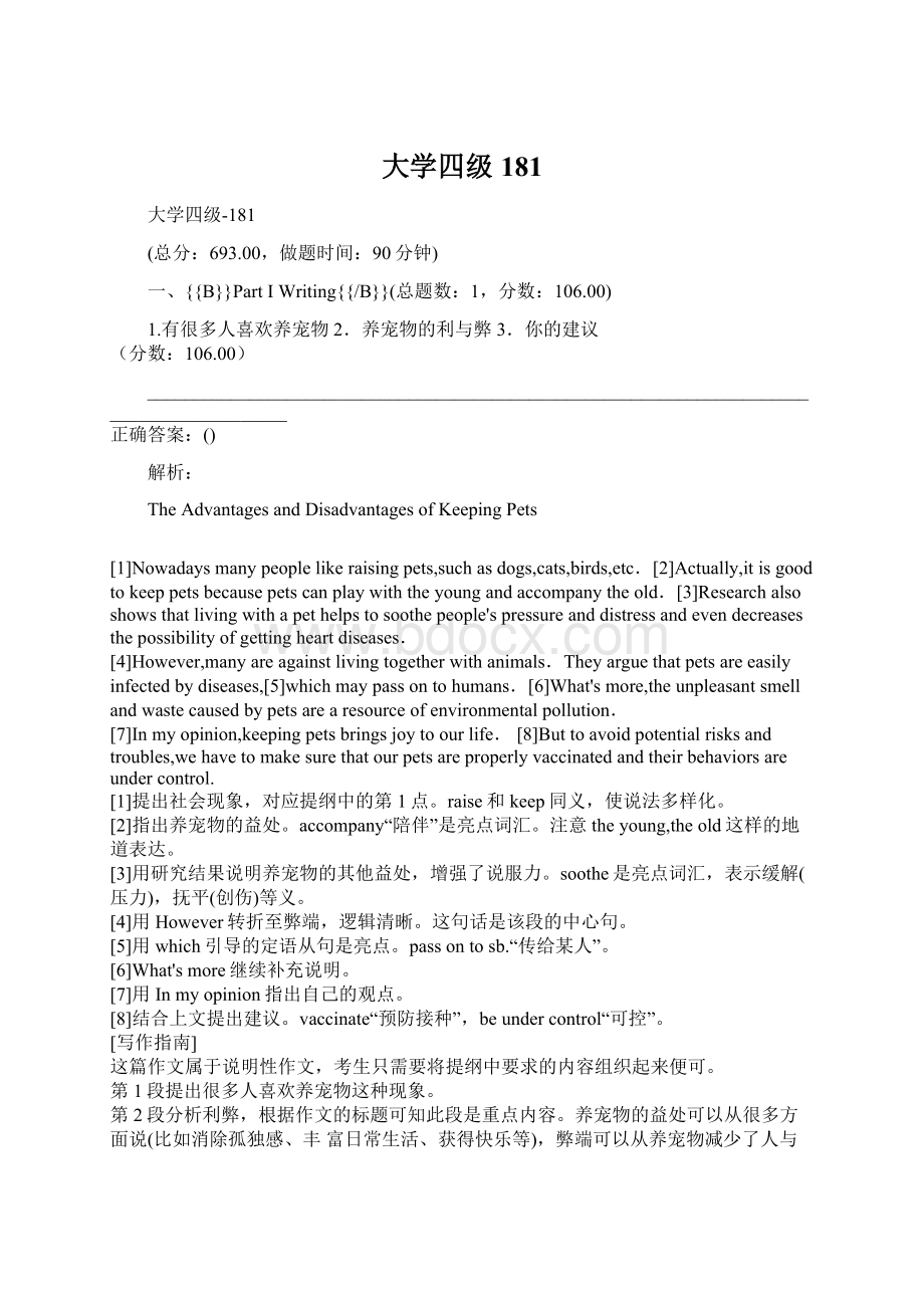 大学四级181Word文档格式.docx