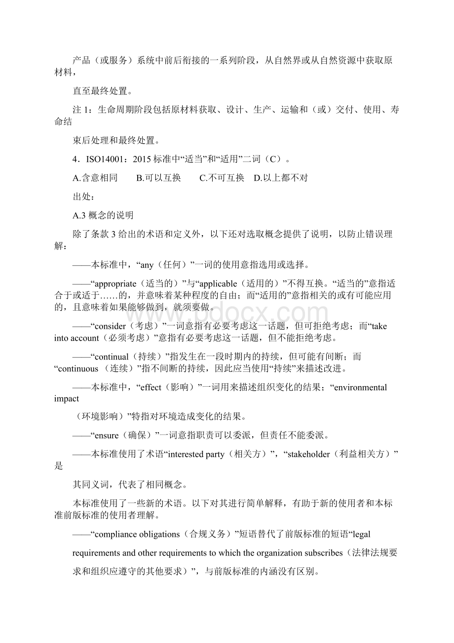 ISO14001CCAA体系环境管理考试答案及出处.docx_第2页