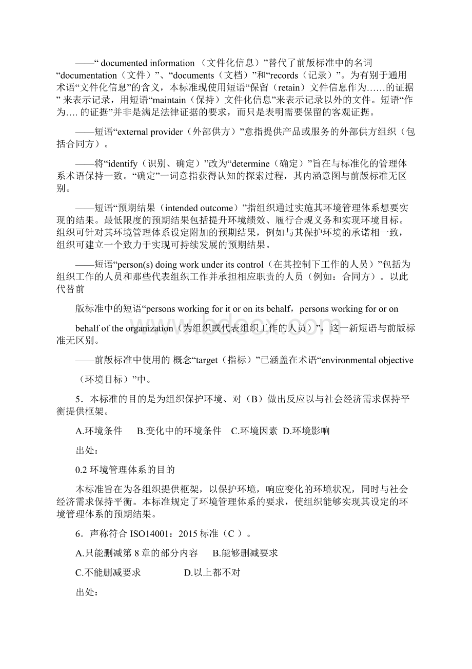 ISO14001CCAA体系环境管理考试答案及出处.docx_第3页