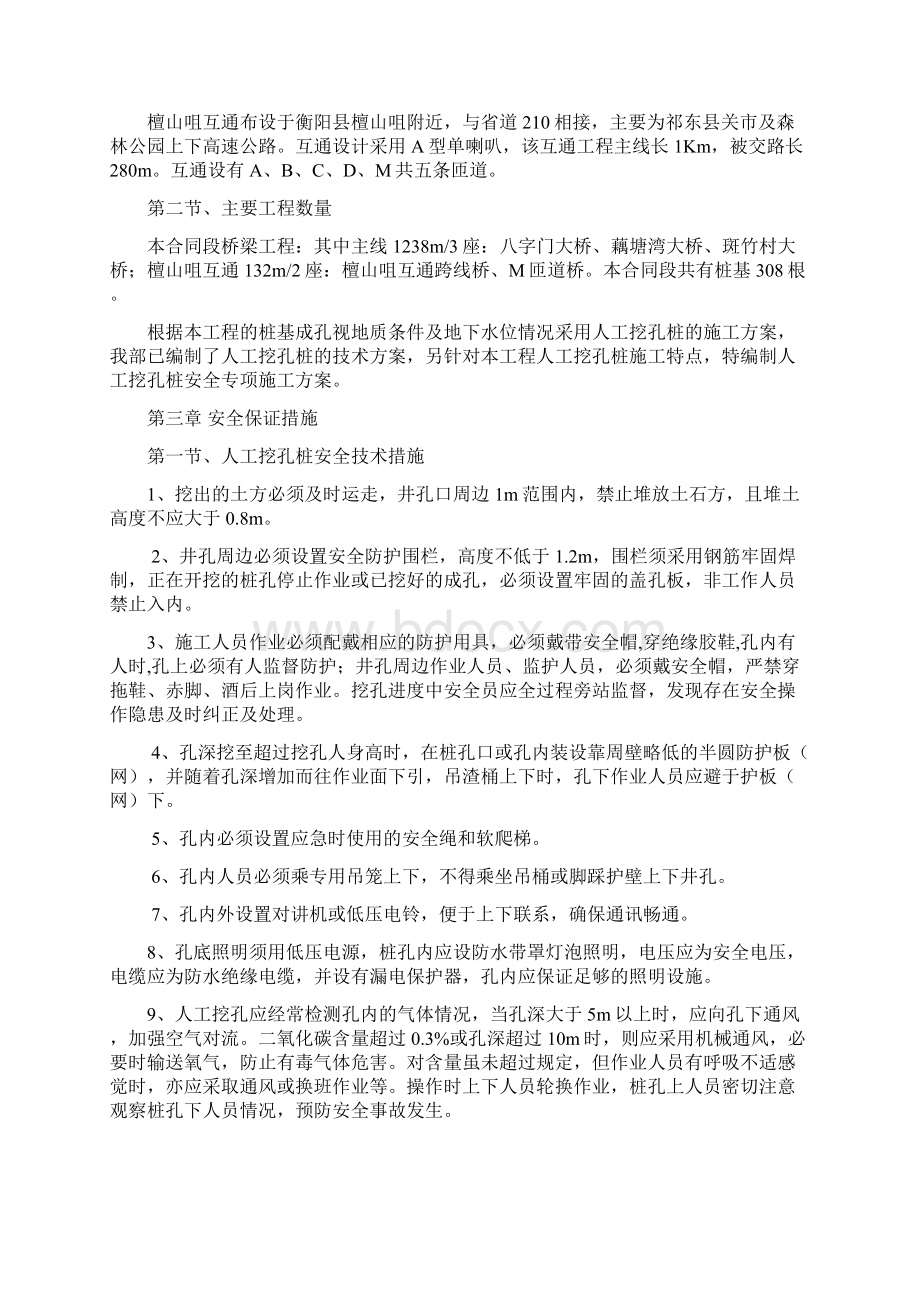 桥梁桩基专项安全方案.docx_第2页