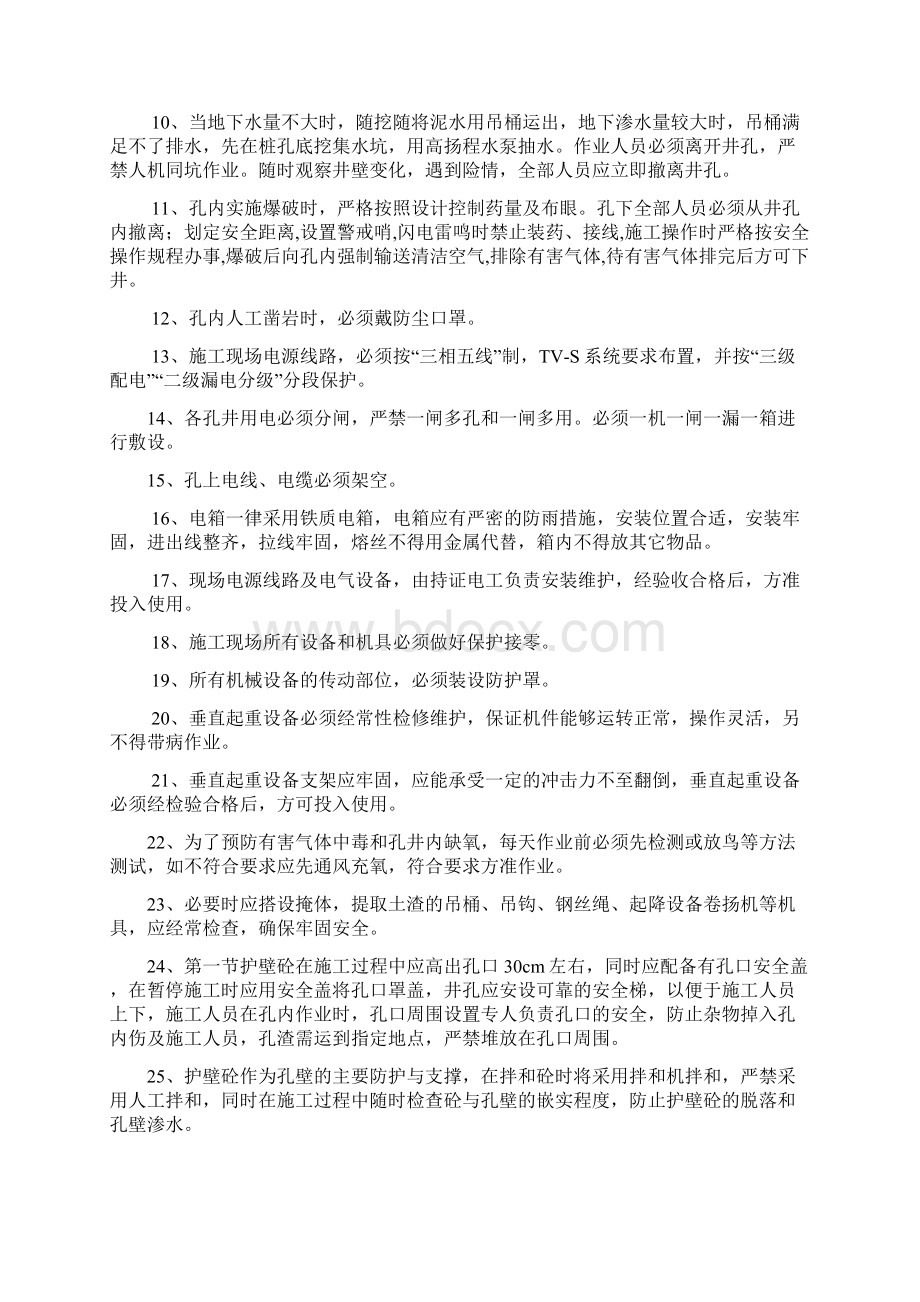 桥梁桩基专项安全方案.docx_第3页