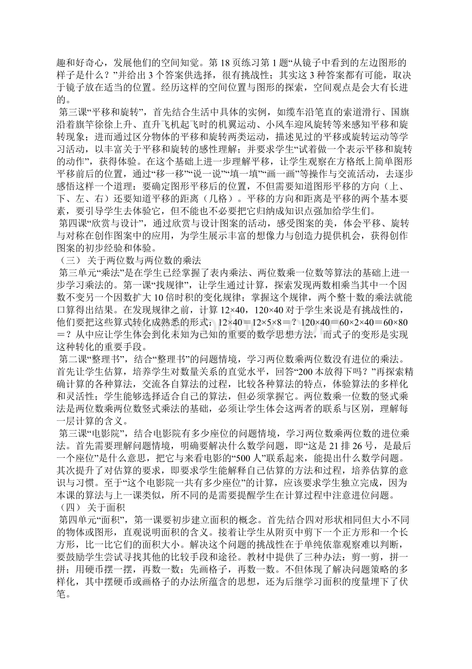 北师大版小学三年级数学教学计划.docx_第2页