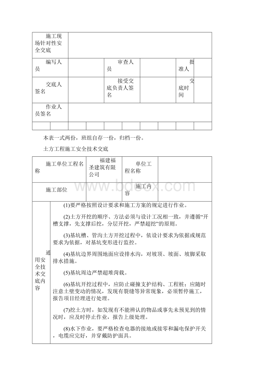 建筑施工安全技术交底.docx_第2页