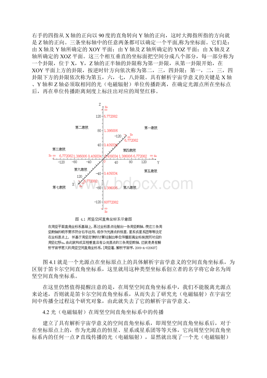 解析宇宙学光电磁辐射传播的空间解析.docx_第2页