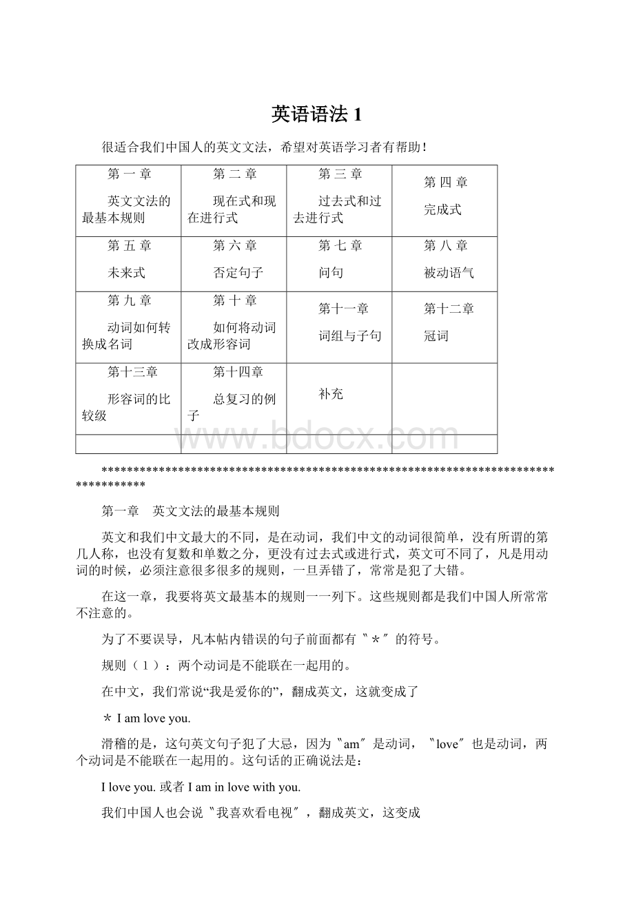 英语语法1Word格式文档下载.docx_第1页