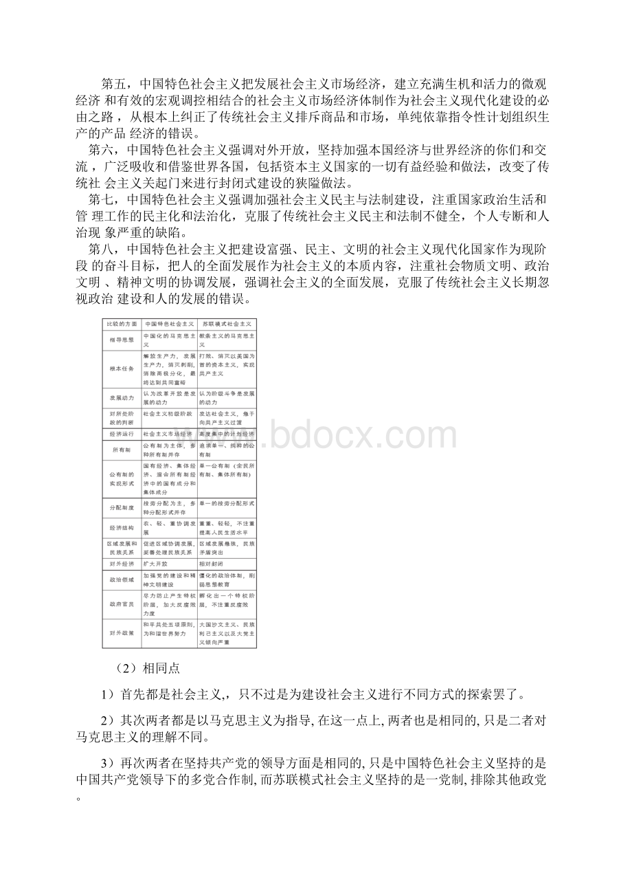 中特与科社复习提纲和重点打印中特复习资料文档Word文档格式.docx_第3页