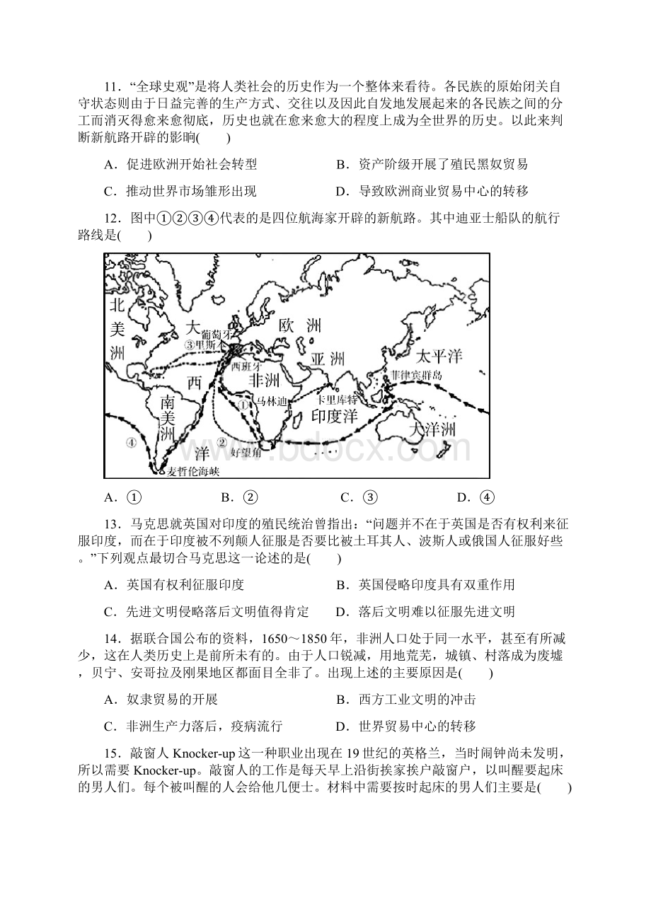 安徽省亳州市涡阳县学年高一历史月考试题.docx_第3页