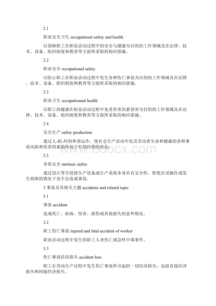 最新职业安全卫生术语.docx_第2页