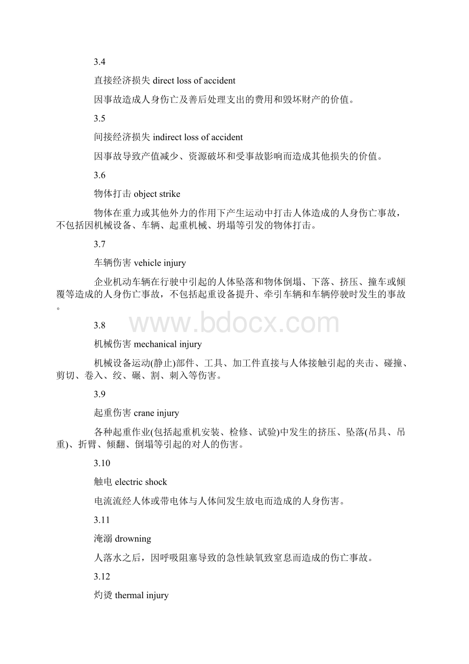 最新职业安全卫生术语.docx_第3页