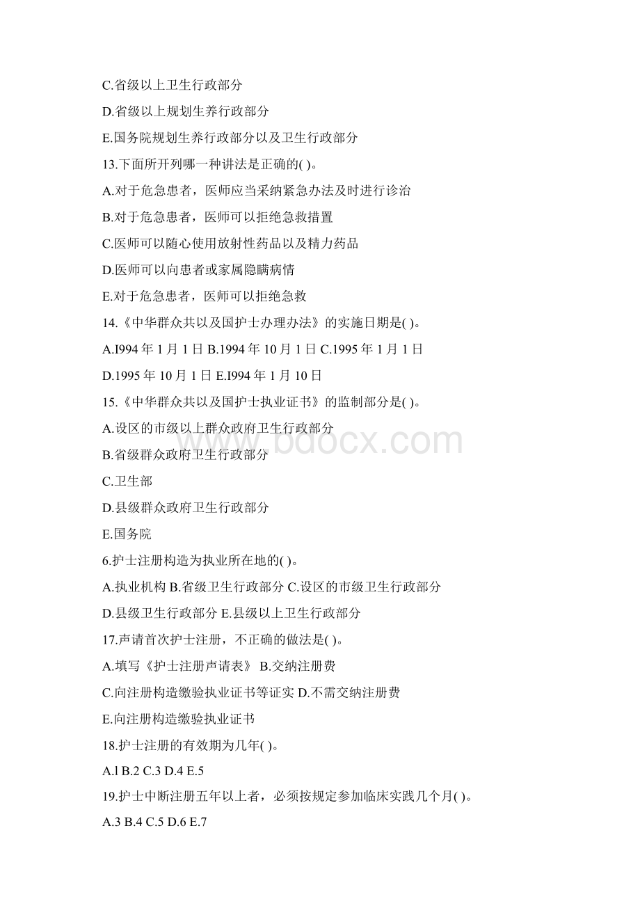 医疗法律法规基本知识试题及答案Word格式.docx_第3页