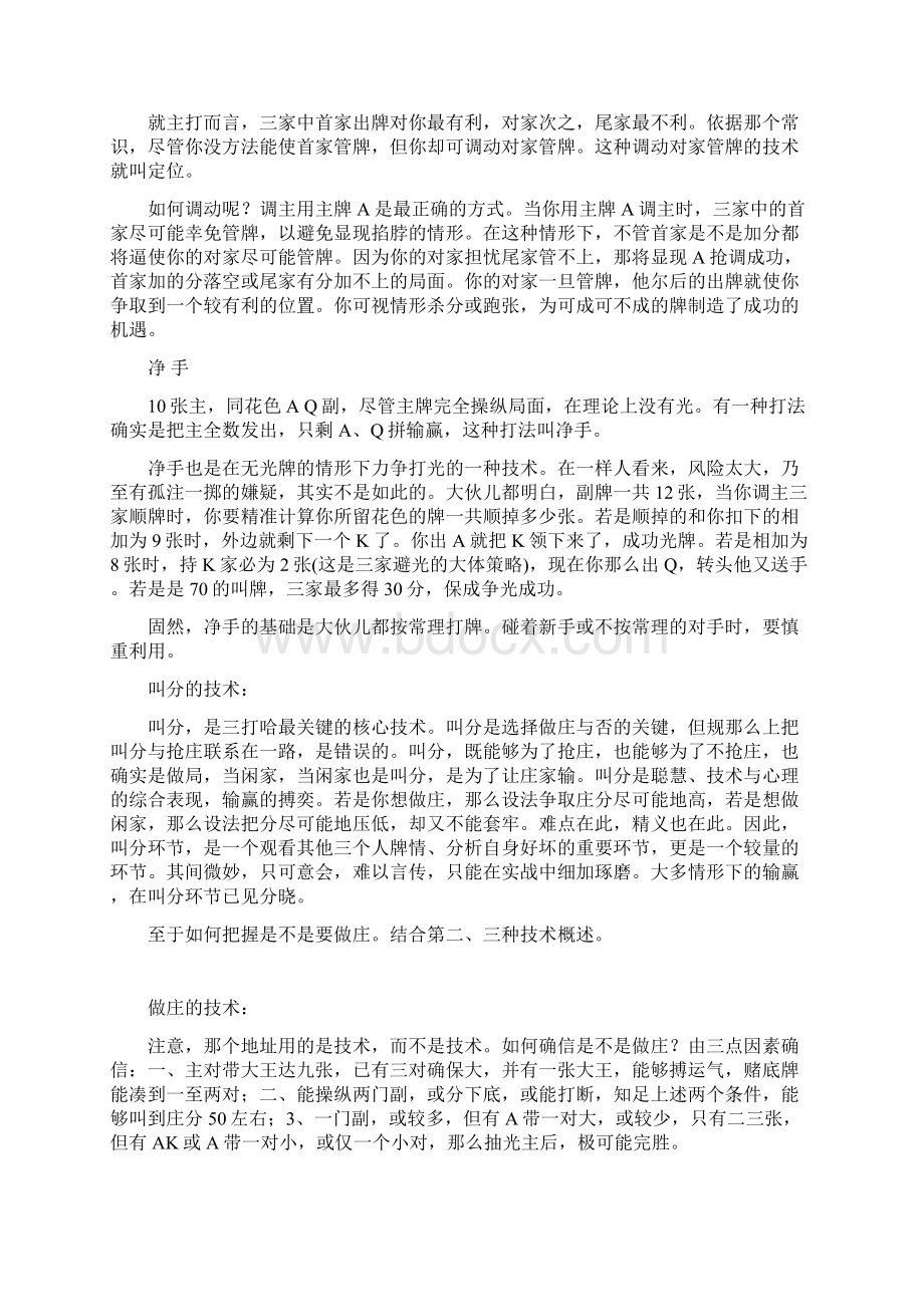 三打哈技术双百分技术文档格式.docx_第3页