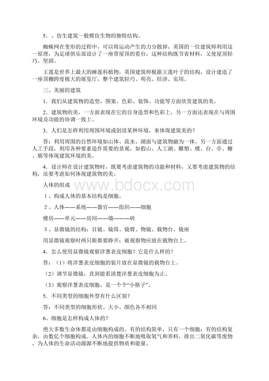 六年级科学复习题三.docx_第2页