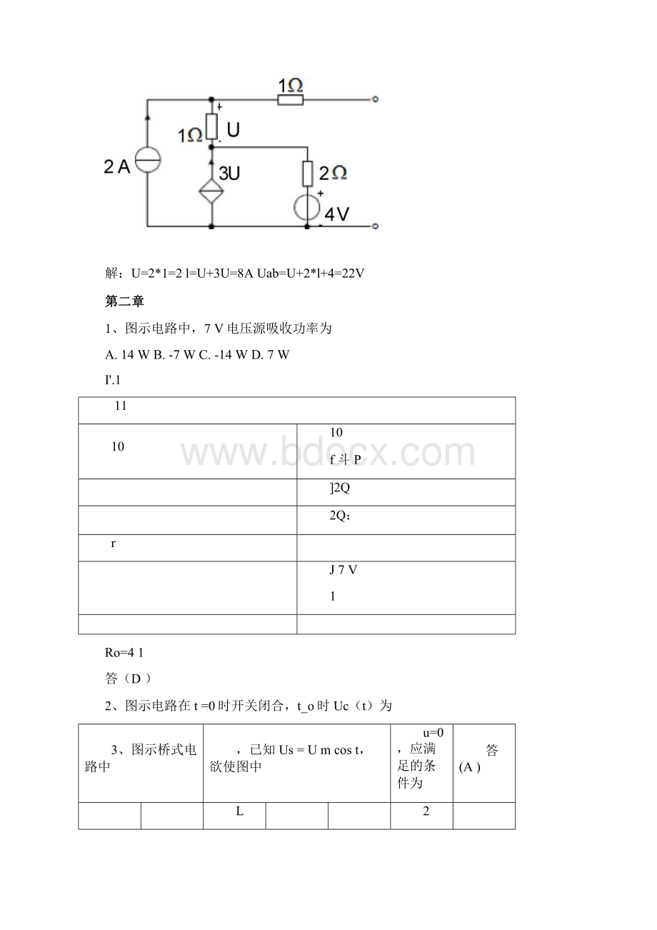 《电路分析基础》课程练习题及答案.docx_第3页