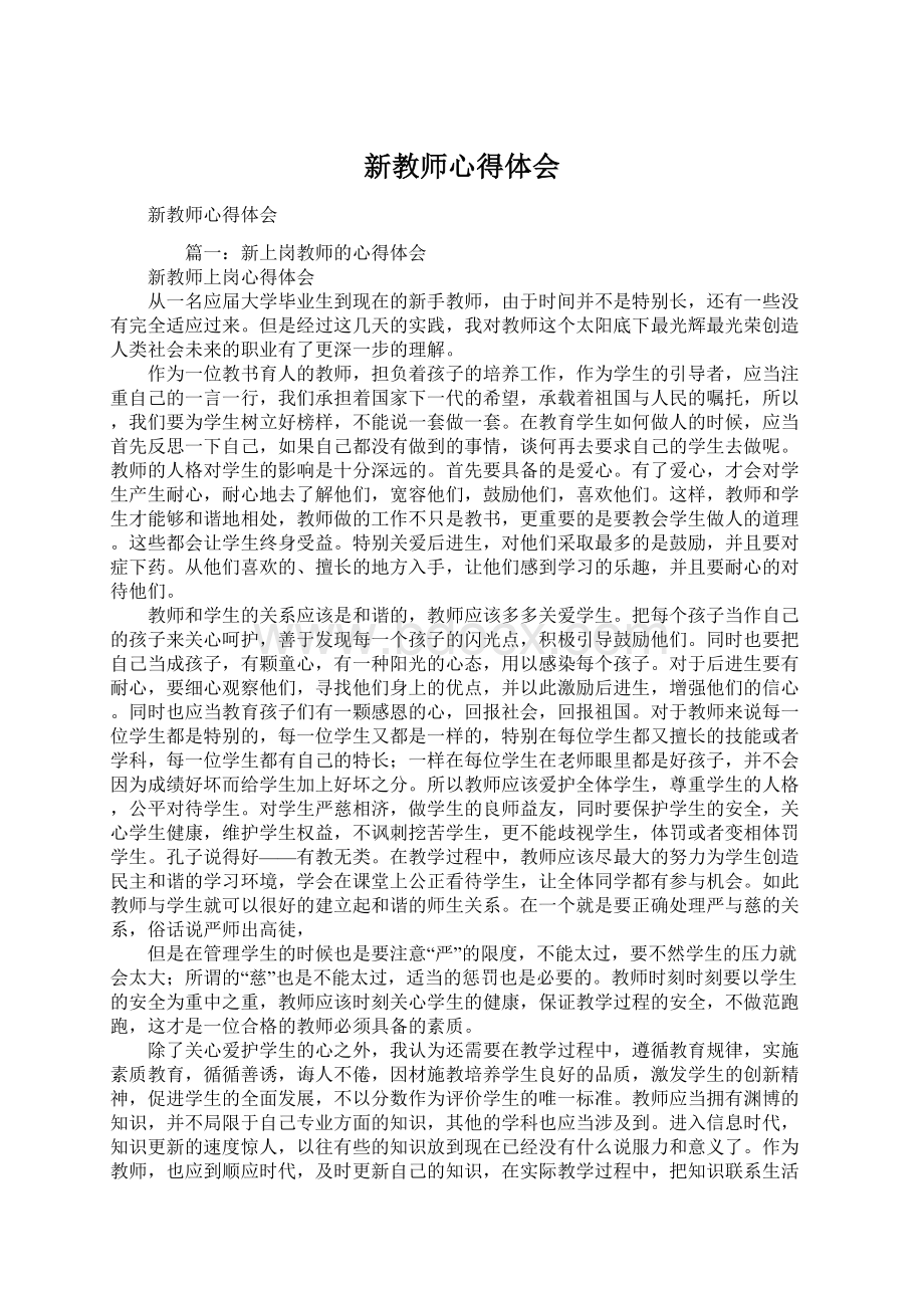 新教师心得体会Word格式.docx_第1页