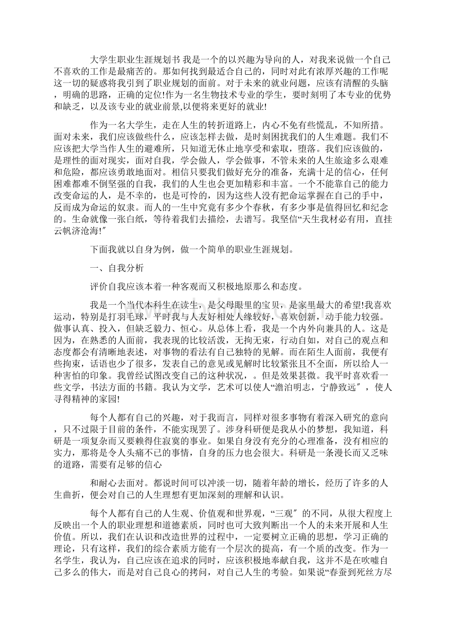 最新大学生职业规划三篇4.docx_第2页