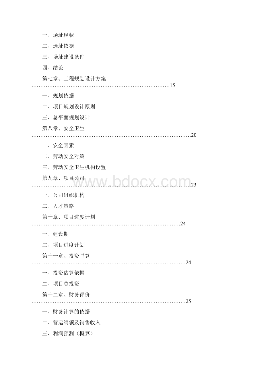 XX港口码头项目预可行研究报告.docx_第2页