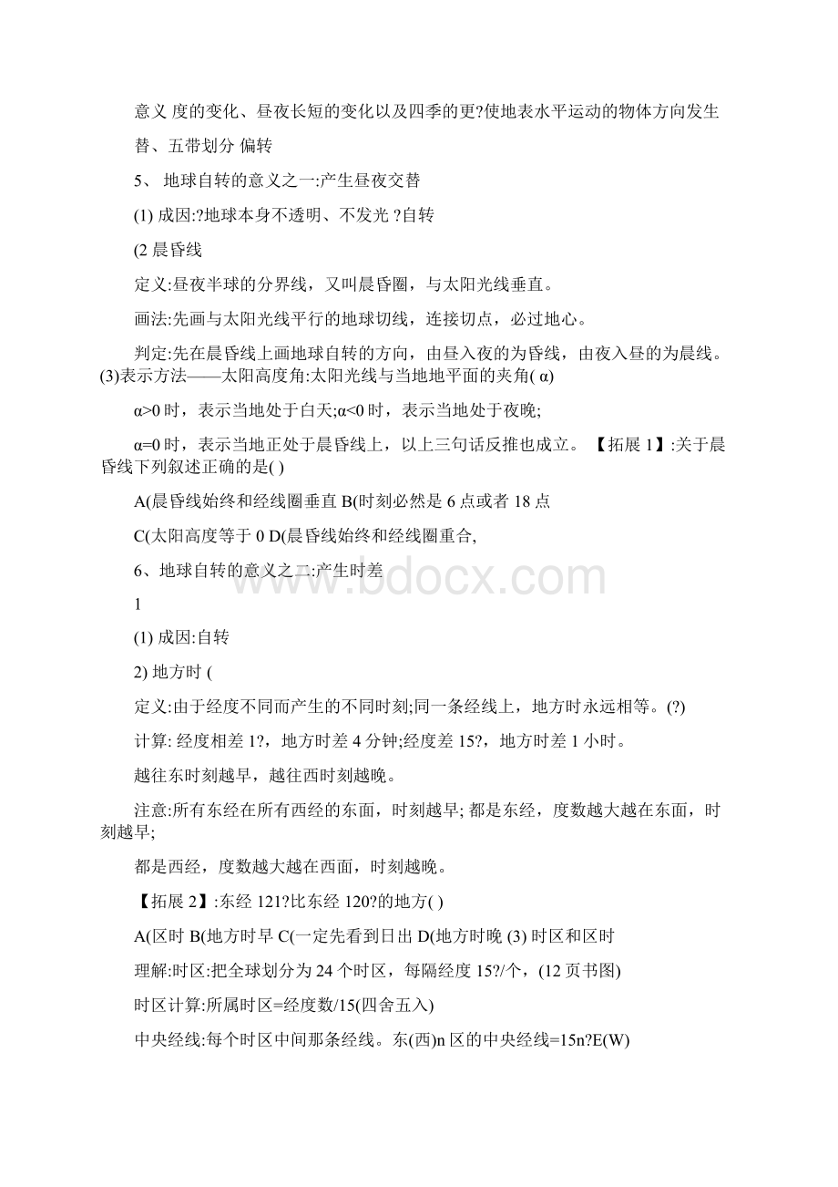 最新高一地理必修一知识点复习优秀名师资料.docx_第2页