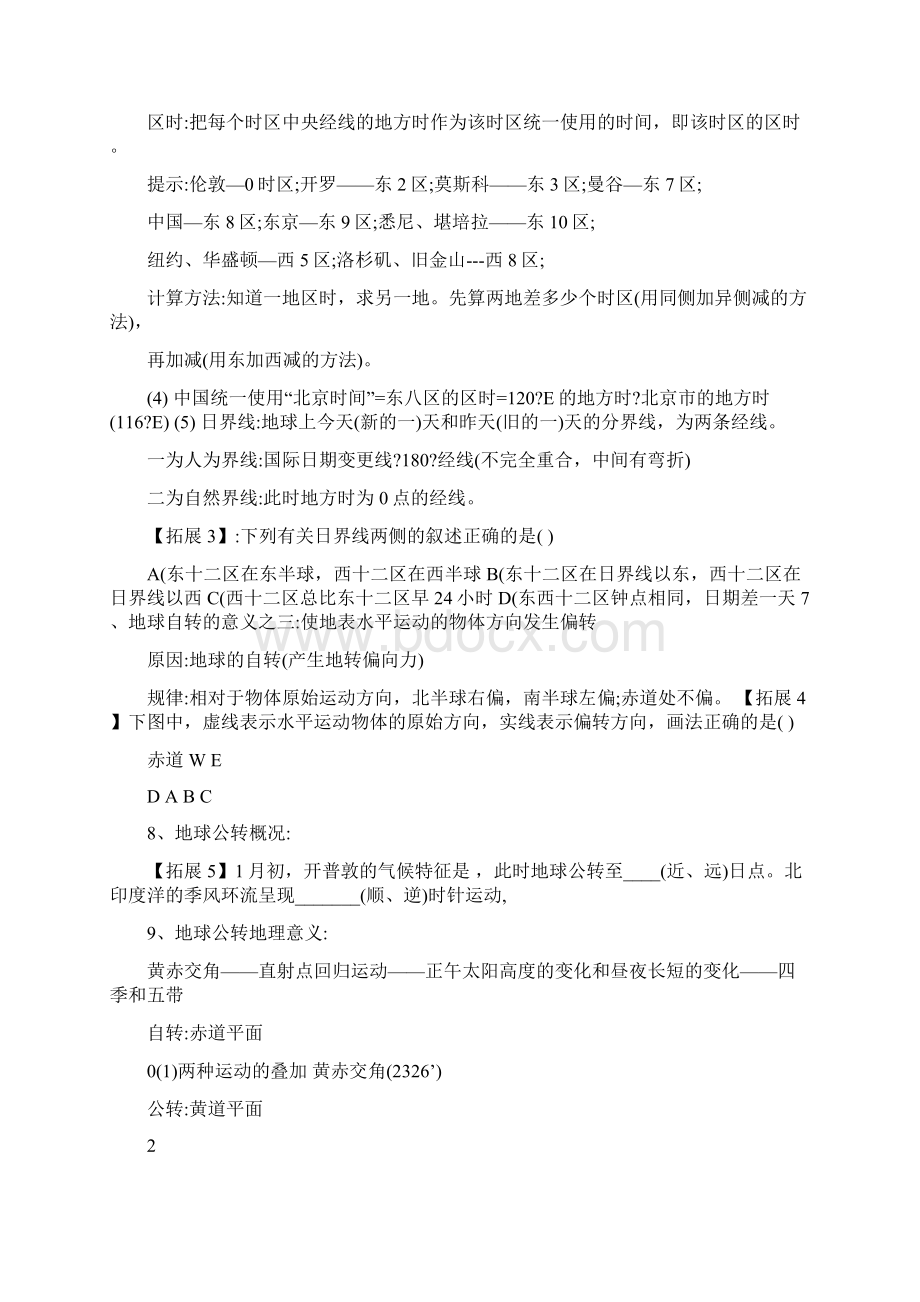 最新高一地理必修一知识点复习优秀名师资料.docx_第3页