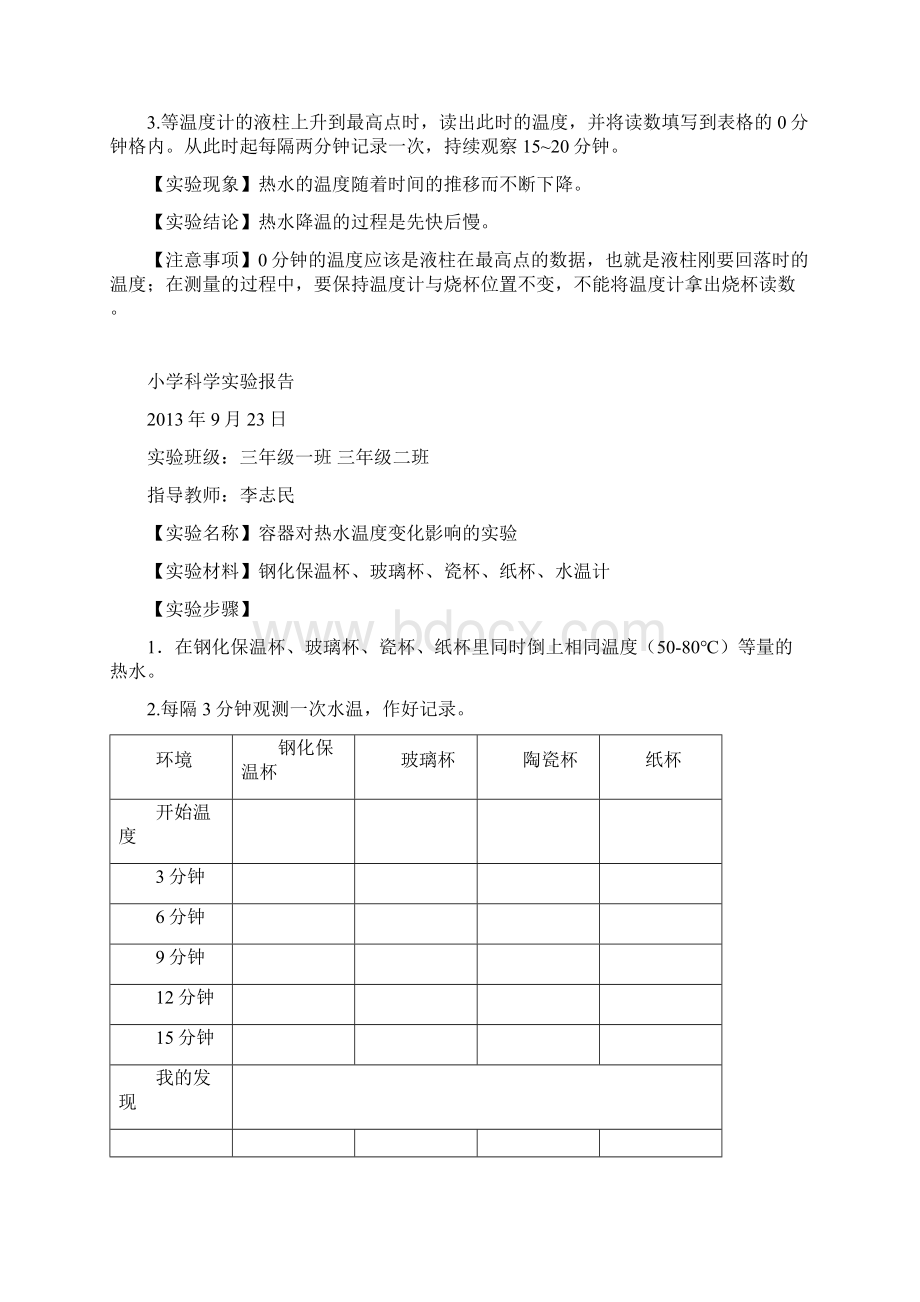 三年级上册科学实验报告文档格式.docx_第2页