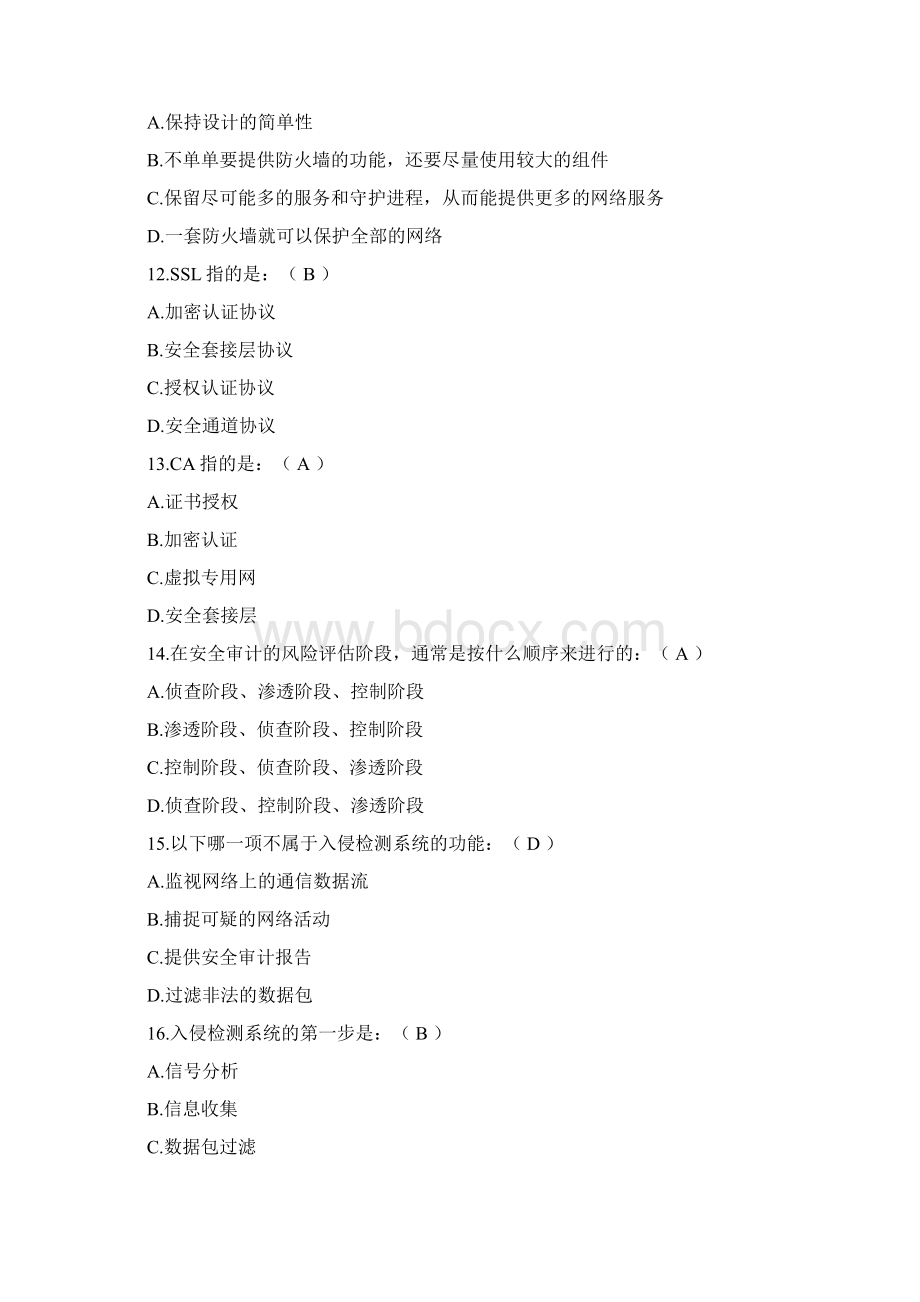 网络安全试题及答案1DOC.docx_第3页