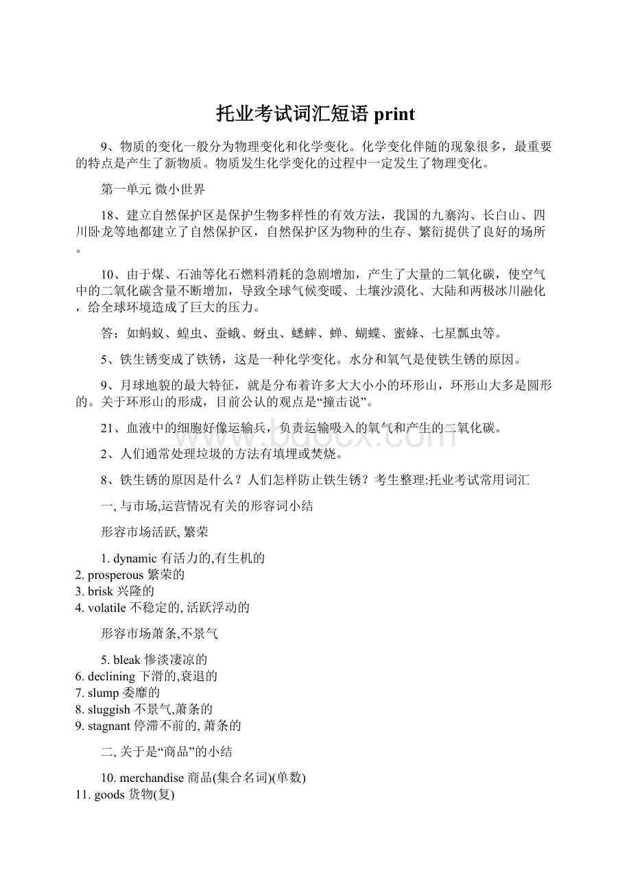 托业考试词汇短语print文档格式.docx_第1页