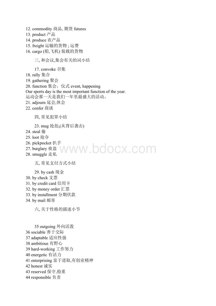 托业考试词汇短语print文档格式.docx_第2页