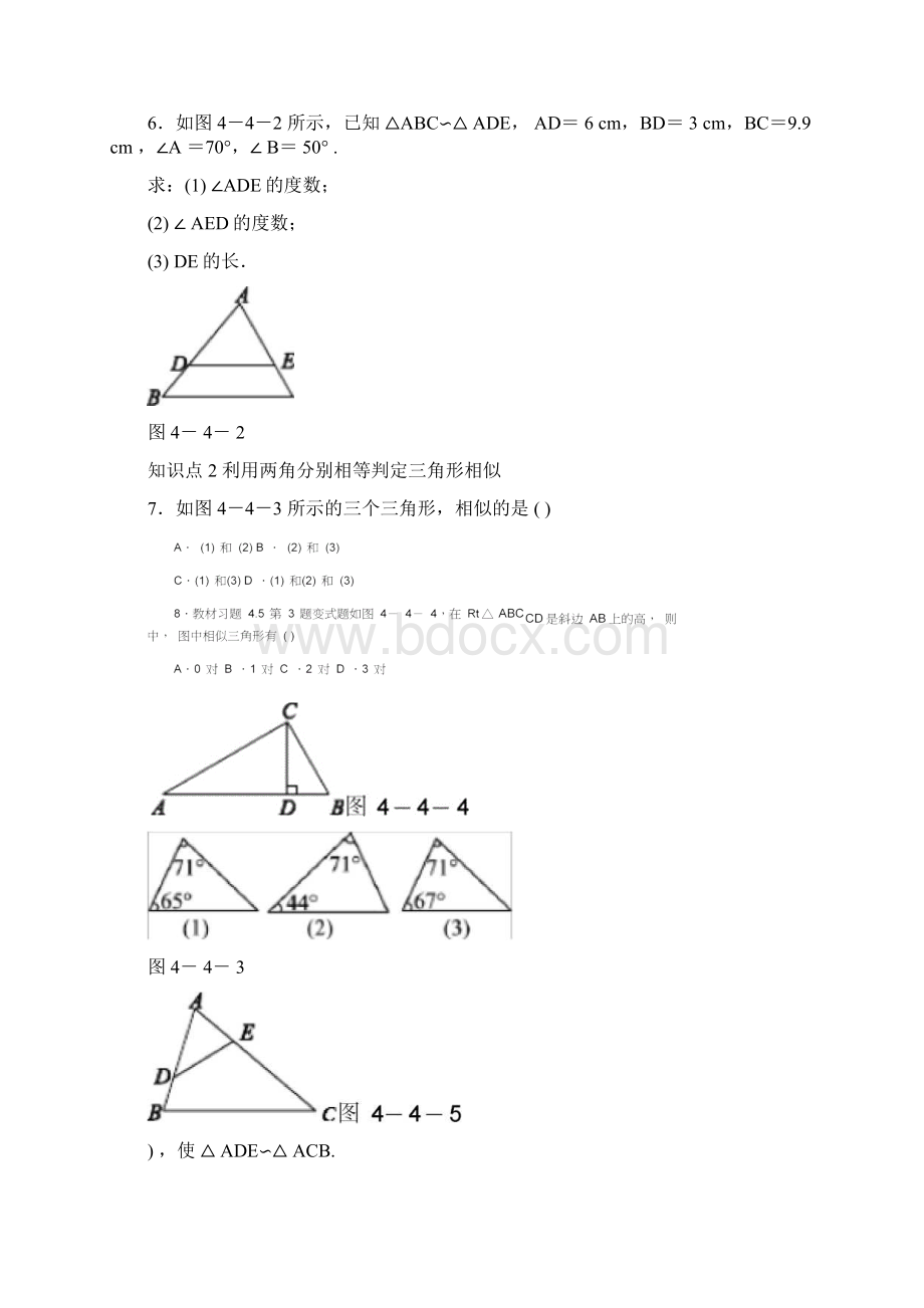 相似三角形的定义及其判定同步练习及答案.docx_第2页