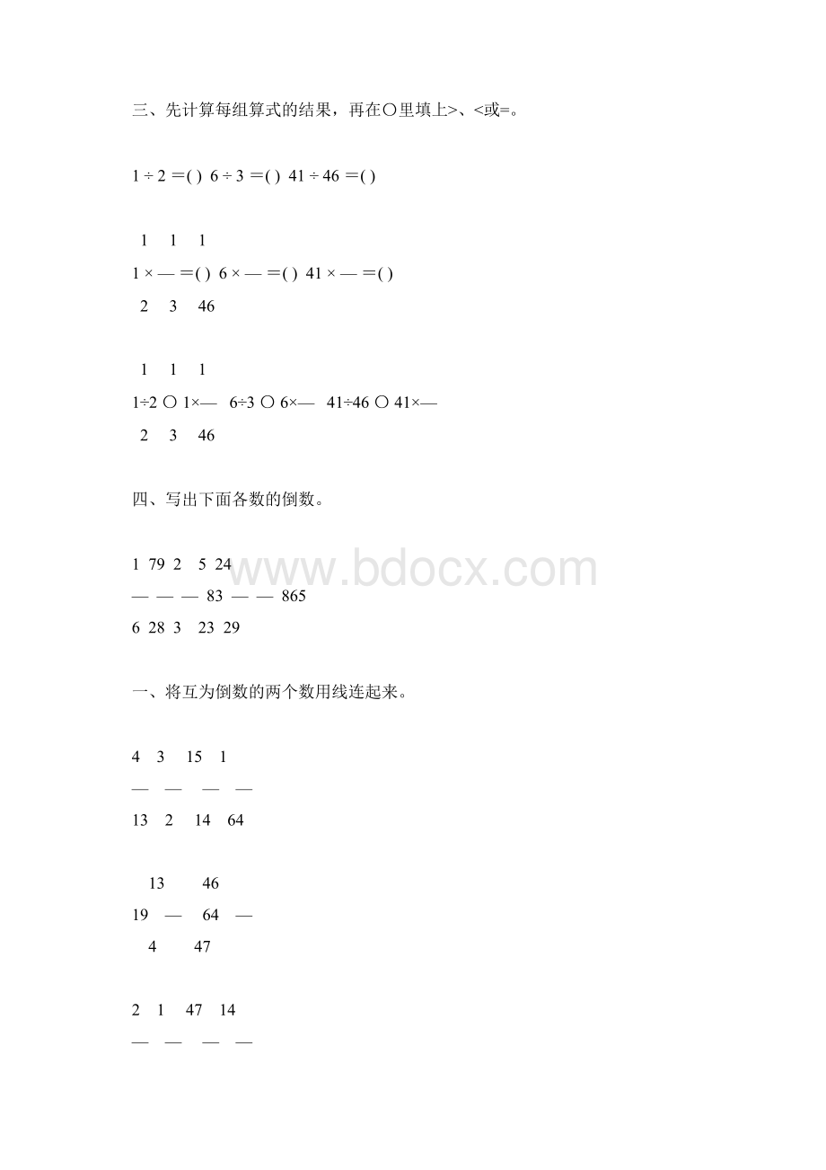 六年级数学上册倒数的认识练习题精选135.docx_第3页