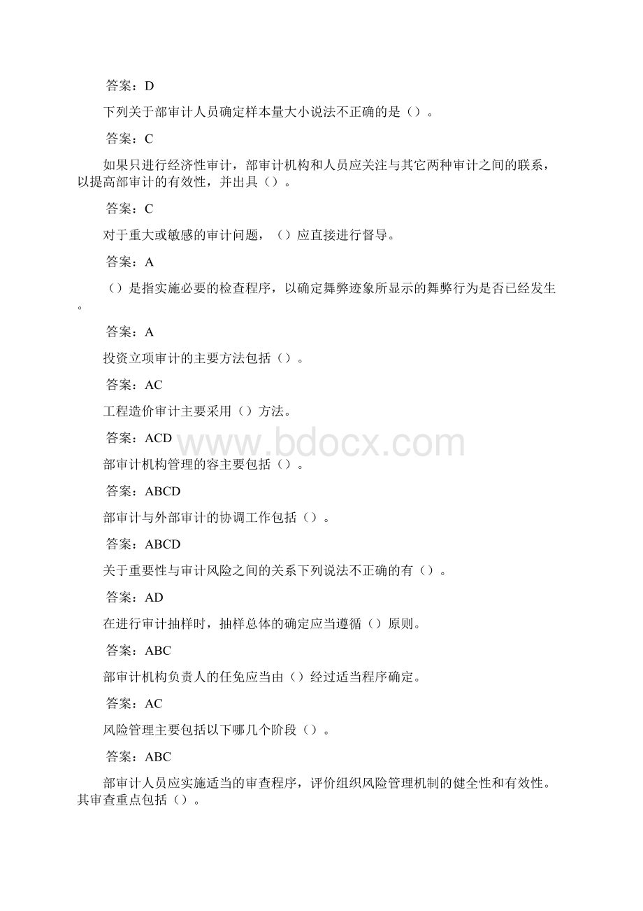 会计继续教育山东正式考精彩试题审计部分100分Word文档格式.docx_第2页