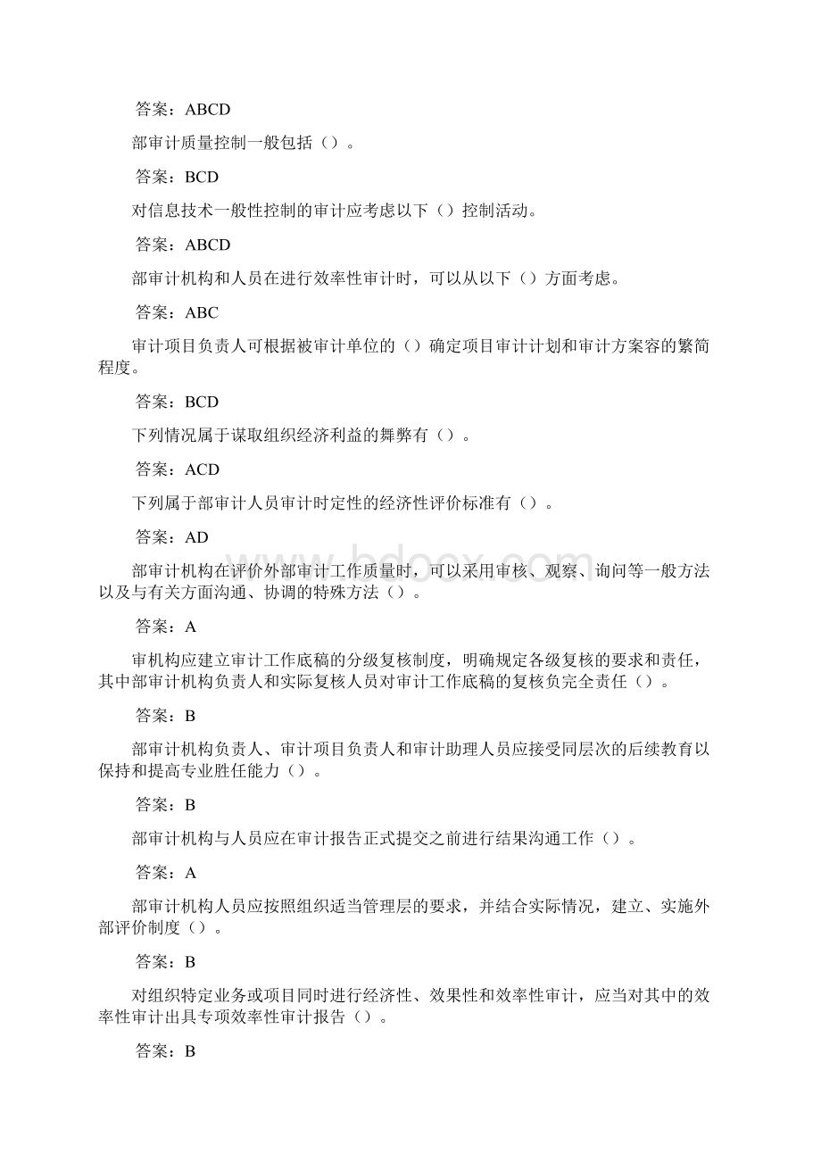 会计继续教育山东正式考精彩试题审计部分100分Word文档格式.docx_第3页