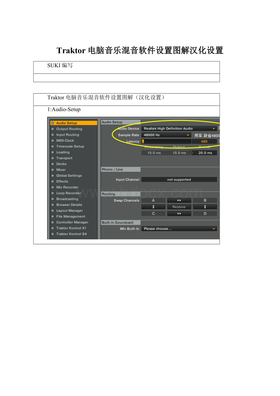 Traktor电脑音乐混音软件设置图解汉化设置Word文件下载.docx