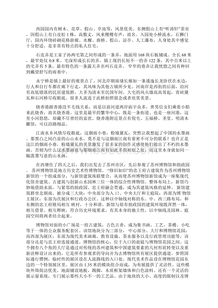 写生实习报告Word文档格式.docx_第2页