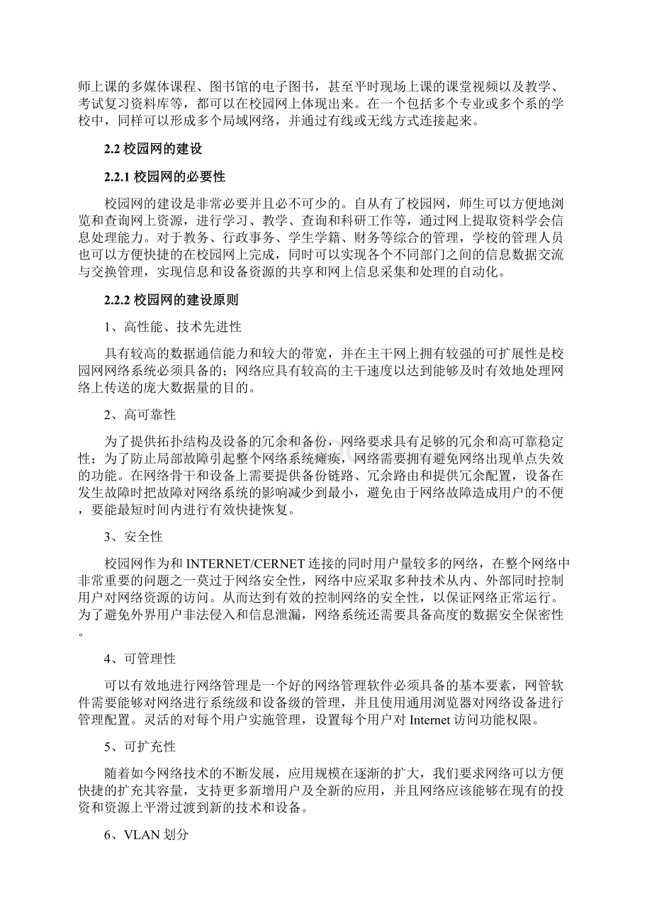 计算机课设Word文档格式.docx_第3页