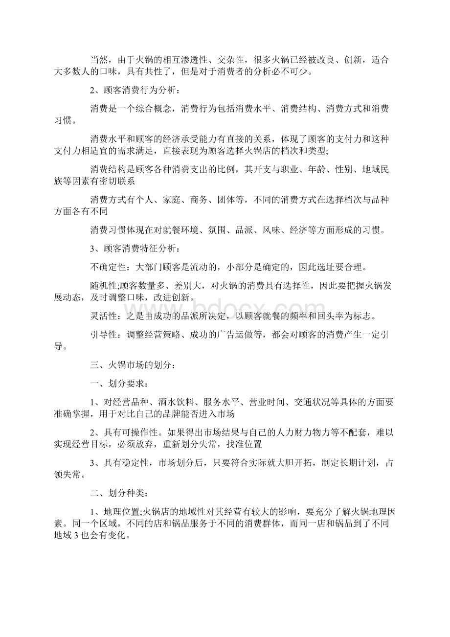 火锅店创业计划书讲解学习.docx_第2页