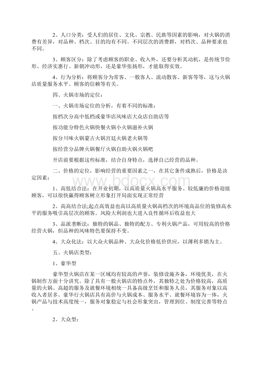 火锅店创业计划书讲解学习.docx_第3页