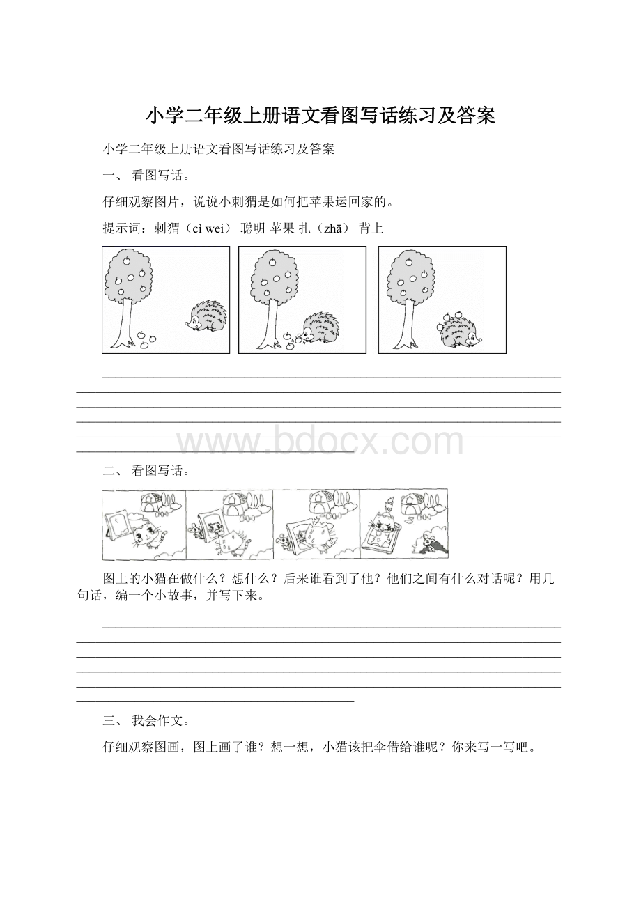 小学二年级上册语文看图写话练习及答案.docx