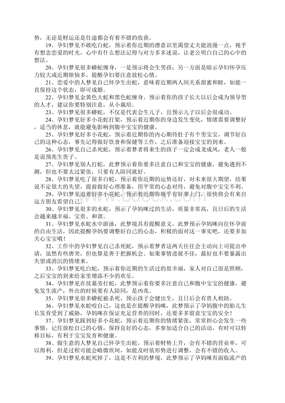 梦见蛇Word格式文档下载.docx_第2页