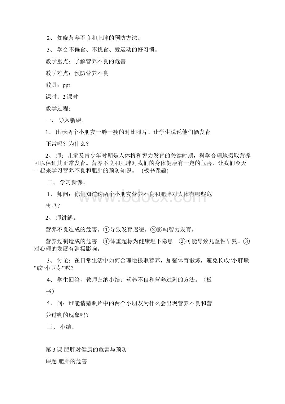 三年级健康教育教案下学期.docx_第3页