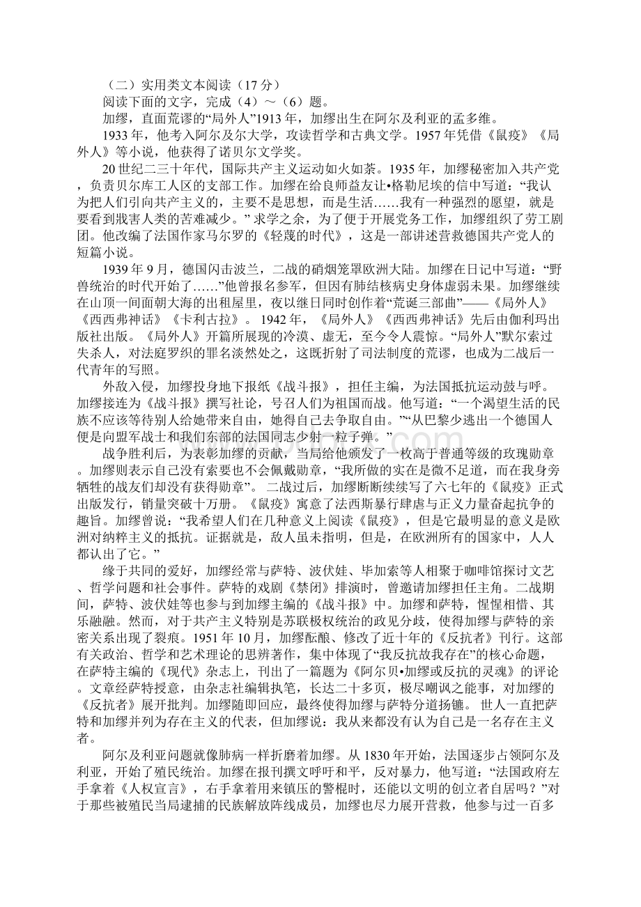 吉林省辽源市田家炳高级中学学年高一语文月考试题无答案文档格式.docx_第3页