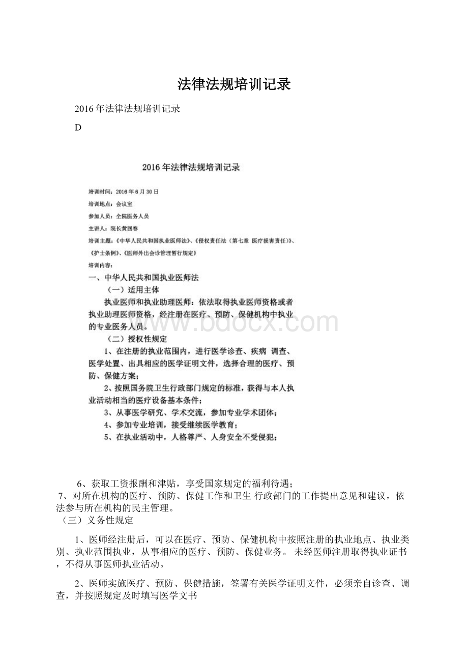 法律法规培训记录.docx_第1页