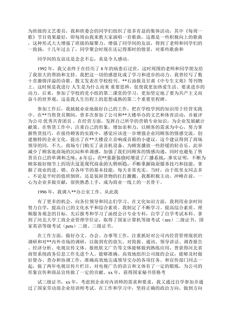 企业职工入党自传范文完整版.docx_第2页