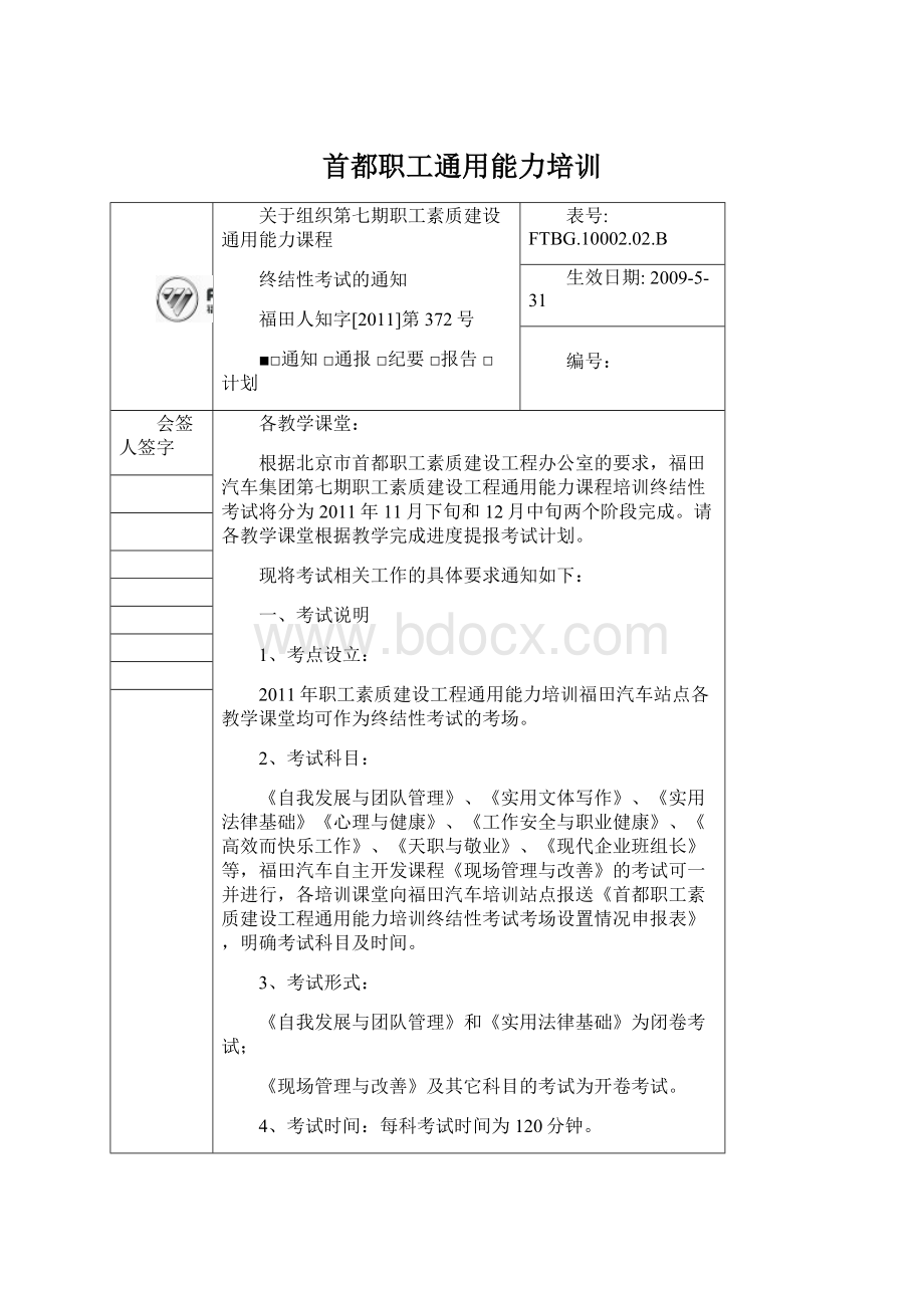 首都职工通用能力培训.docx